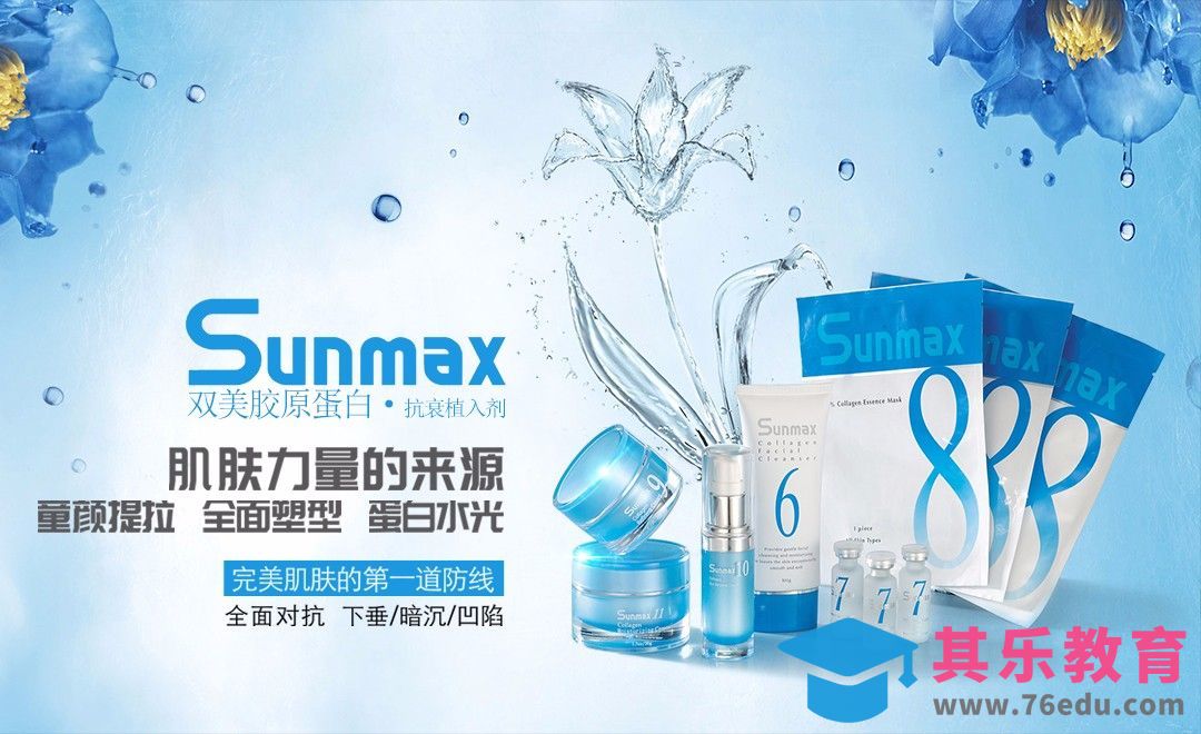 PS-面膜补水宣传海报[虎课网平面设计视频教程][图片排版配色MP4高清全集 ]-第1张图片-我要自学网