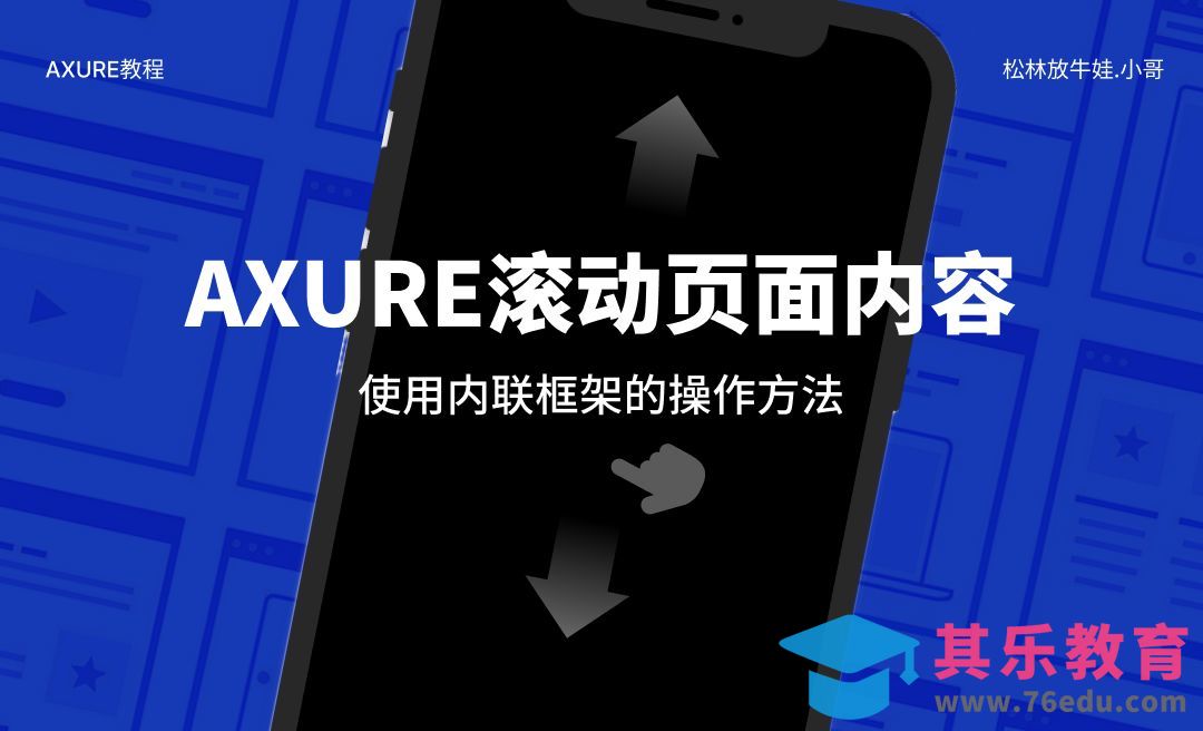 Axure使用内联框架实现框架界面[虎课网UI设计视频教程][UI设计教程全集MP4 ]-第1张图片-我要自学网
