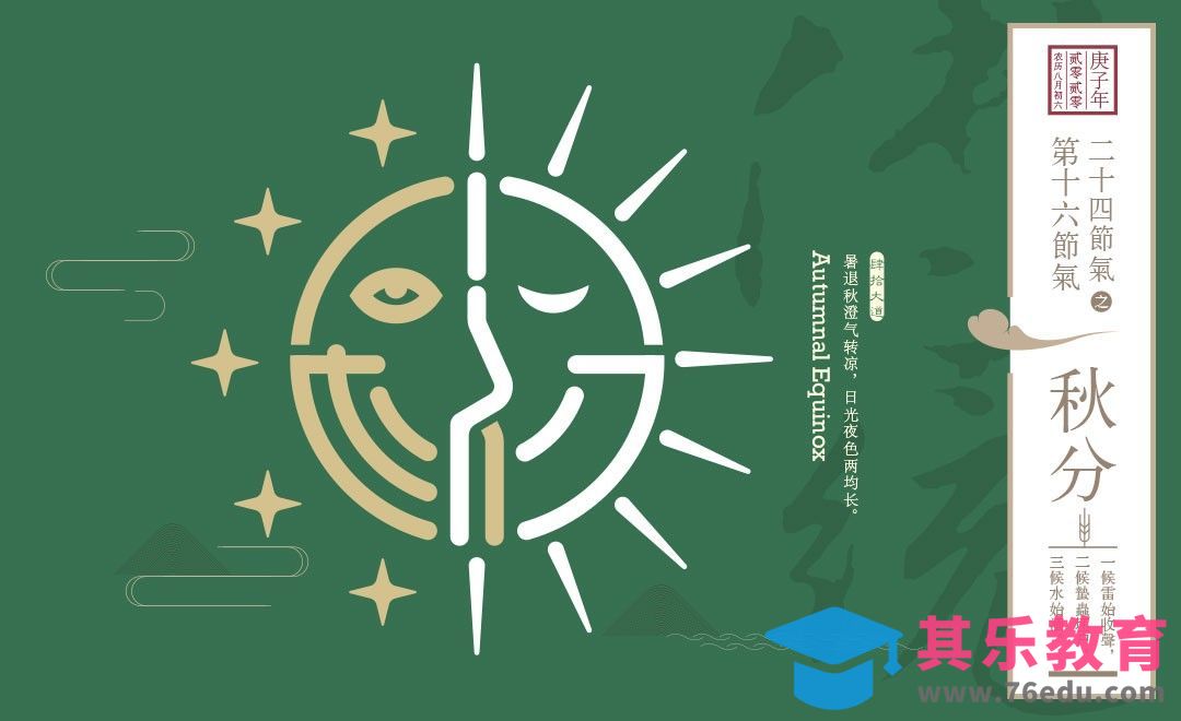 AI-24节气之秋分创意字形设计[虎课网平面设计视频教程][字体设计教程MP4高清全集 ]-第1张图片-我要自学网