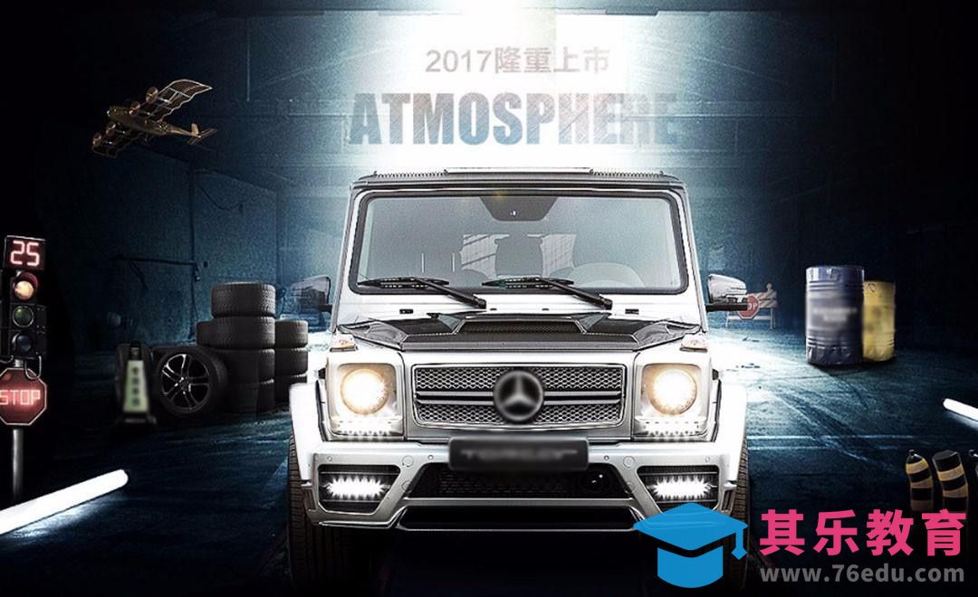 PS-越野车合成广告-室内场景[平面设计视频教程][海报设计MP4高清全集 ]-第1张图片-我要自学网