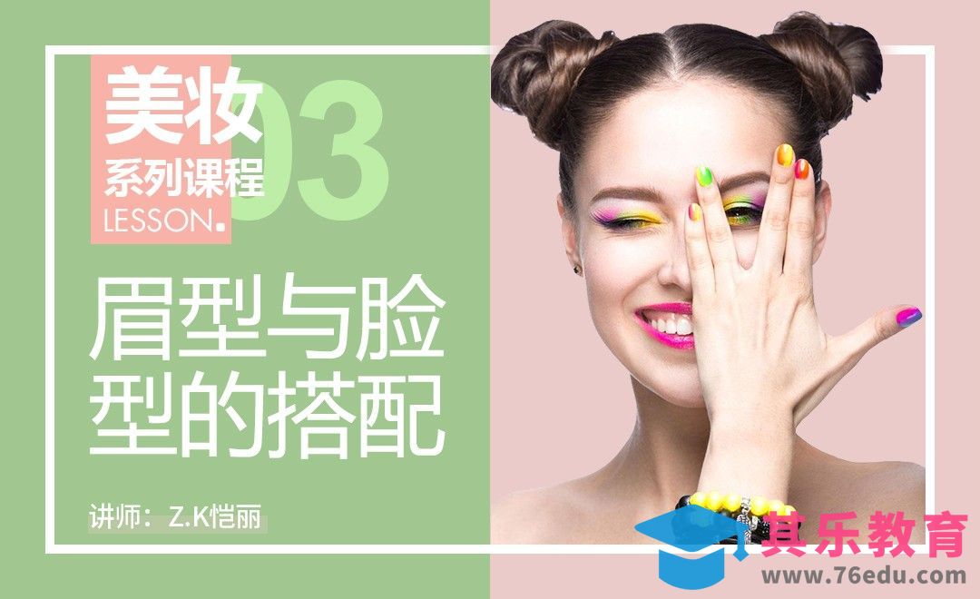 眉型与脸型的搭配-03[虎课网手机摄影入门视频教程][MP4产品摄影教程全集 ]-第1张图片-我要自学网