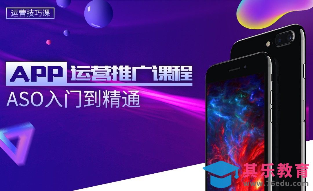 APP推广-ASO前景[虎课网最新视频教程][免费高清MP4教程全集 ]-第1张图片-我要自学网