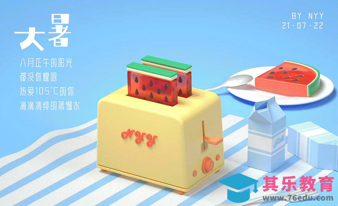 C4D+OC-『大暑』创意面包机场景搭建[虎课网C4D设计视频教程][产品数码建模MP4教程全集 ]-第1张图片-我要自学网