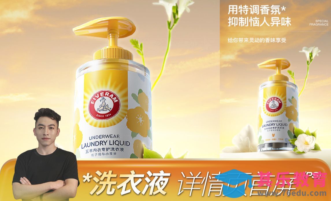 PS-洗衣液详情页首屏制作[平面设计视频教程][海报设计MP4高清全集 ]-第1张图片-我要自学网