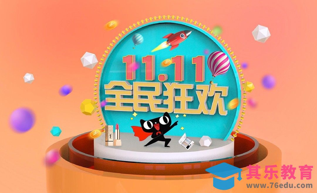 C4D-双11全民狂欢-Keyshot渲染[虎课网C4D设计视频教程][产品数码建模MP4教程全集 ]-第1张图片-我要自学网