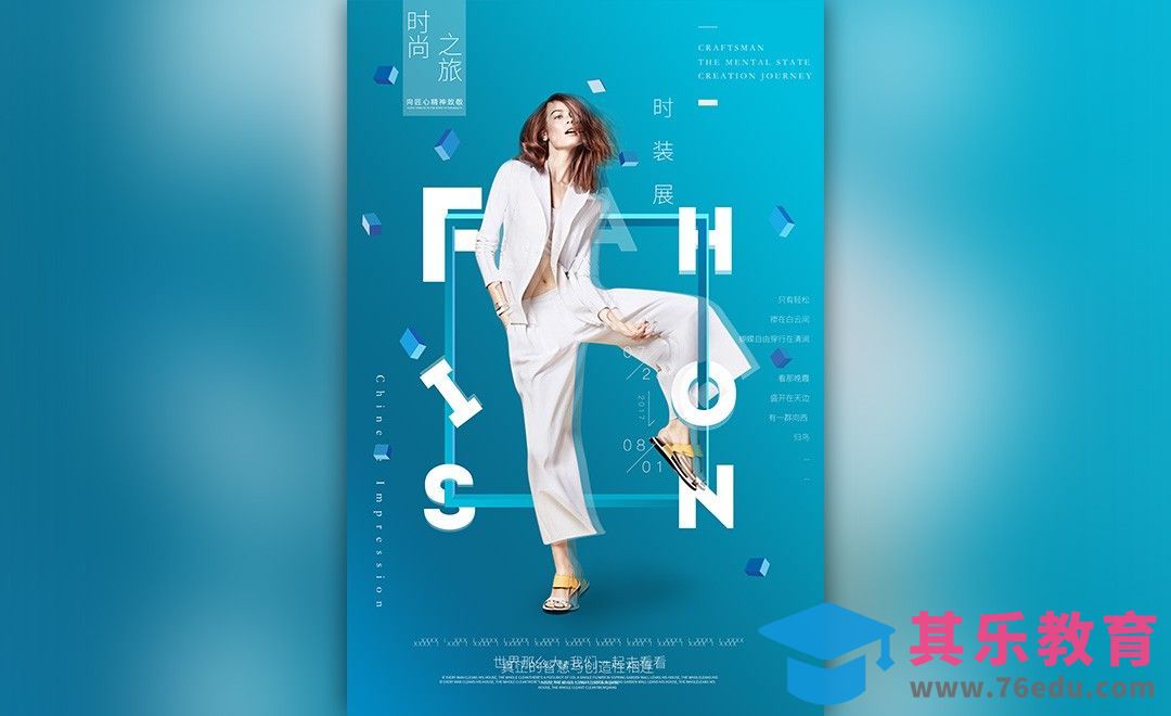 PS-时尚服装展海报设计[虎课网平面设计视频教程][图片排版配色MP4高清全集 ]-第1张图片-我要自学网