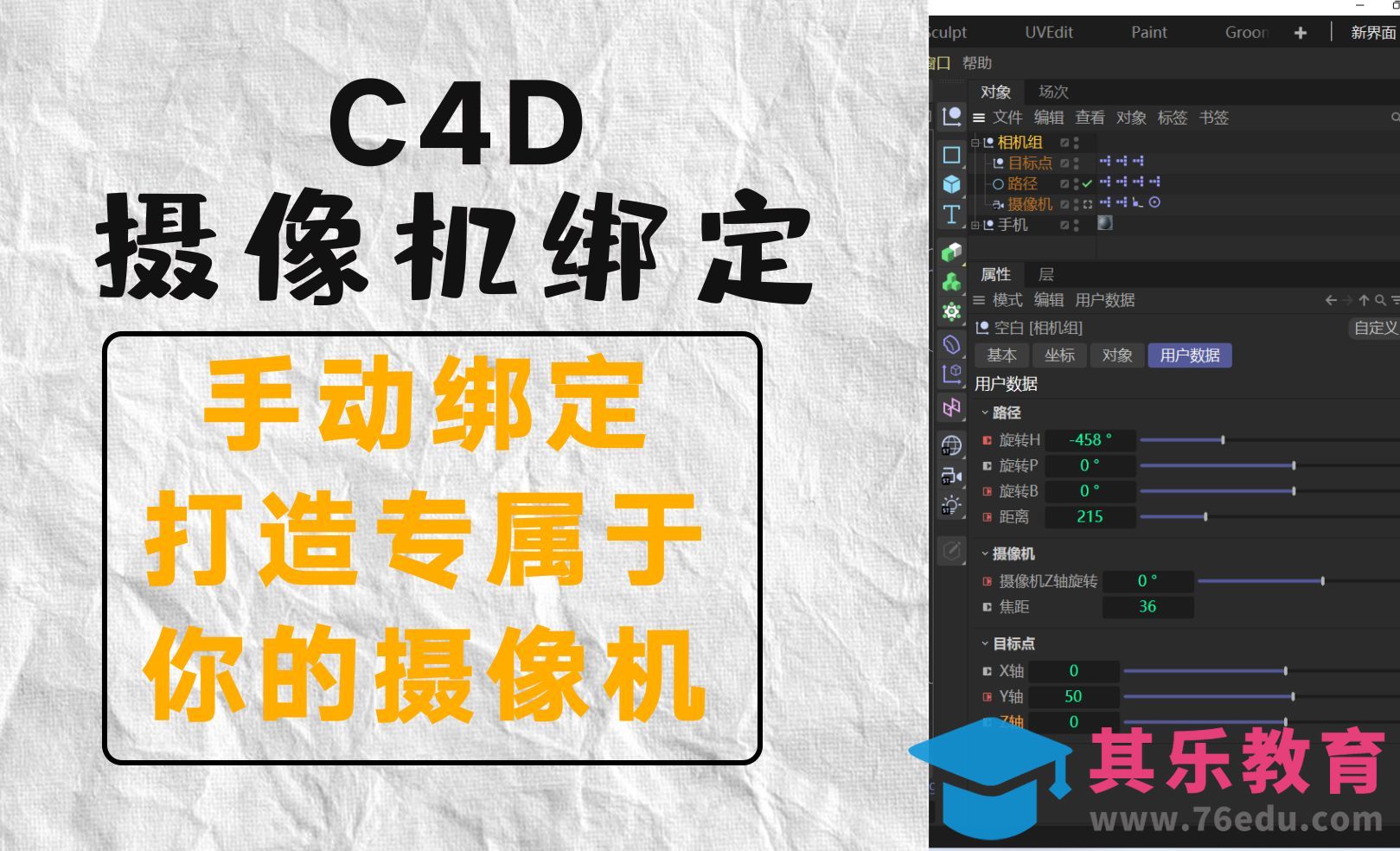C4D-摄像机绑定—打造属于你的摄像机[虎课网C4D设计视频教程][产品数码建模MP4教程全集 ]-第1张图片-我要自学网