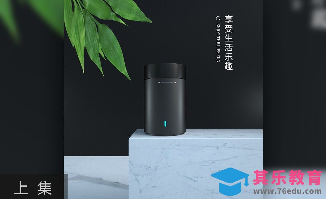 C4D-音响实景建模（上集）-OC渲染[虎课网C4D设计视频教程][产品数码建模MP4教程全集 ]-第1张图片-我要自学网