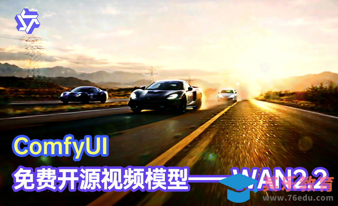 Wan2.2-免费开源视频模型ComfyUI工作流[虎课网AICG人工智能视频教程][MP4高清全集 ]-第1张图片-我要自学网