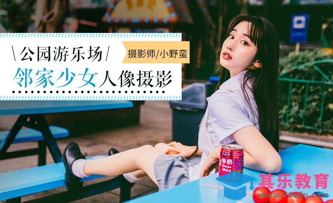 如何在公园拍出清新干净的照片[虎课网手机摄影入门视频教程][MP4产品摄影教程全集 ]-第1张图片-我要自学网