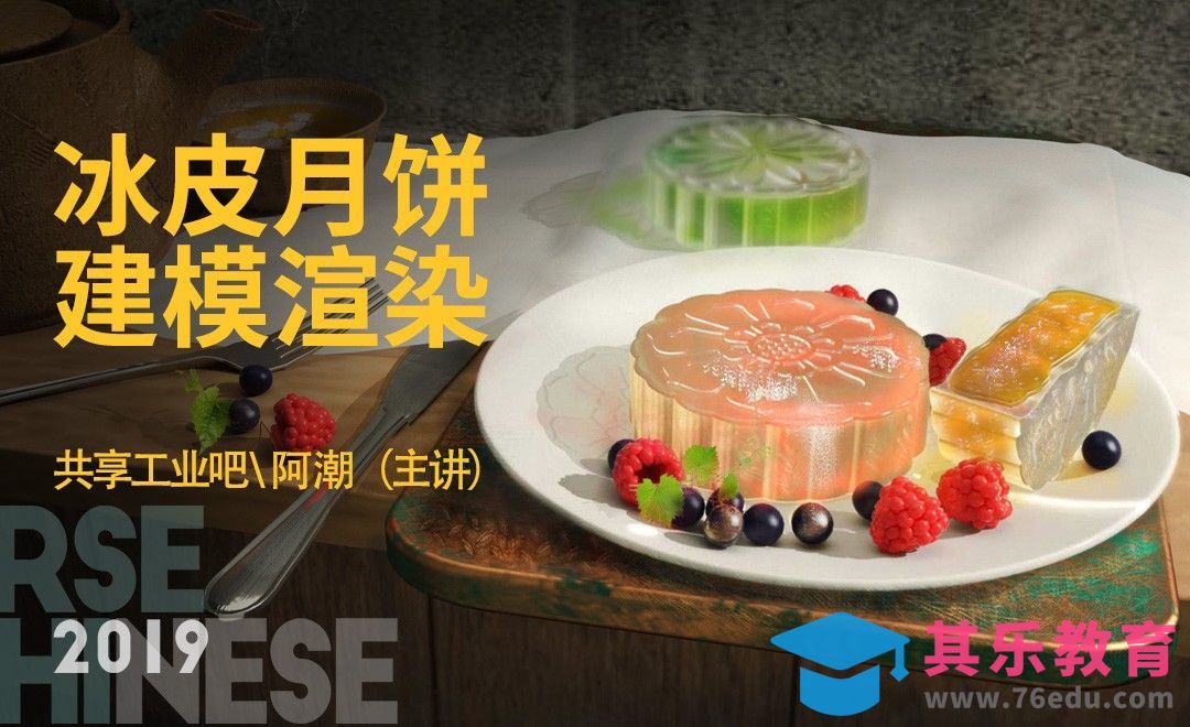 Rhino+Keyshot+PS-中秋冰皮月饼建模渲染[虎课网最新视频教程][免费高清MP4教程全集 ]-第1张图片-我要自学网