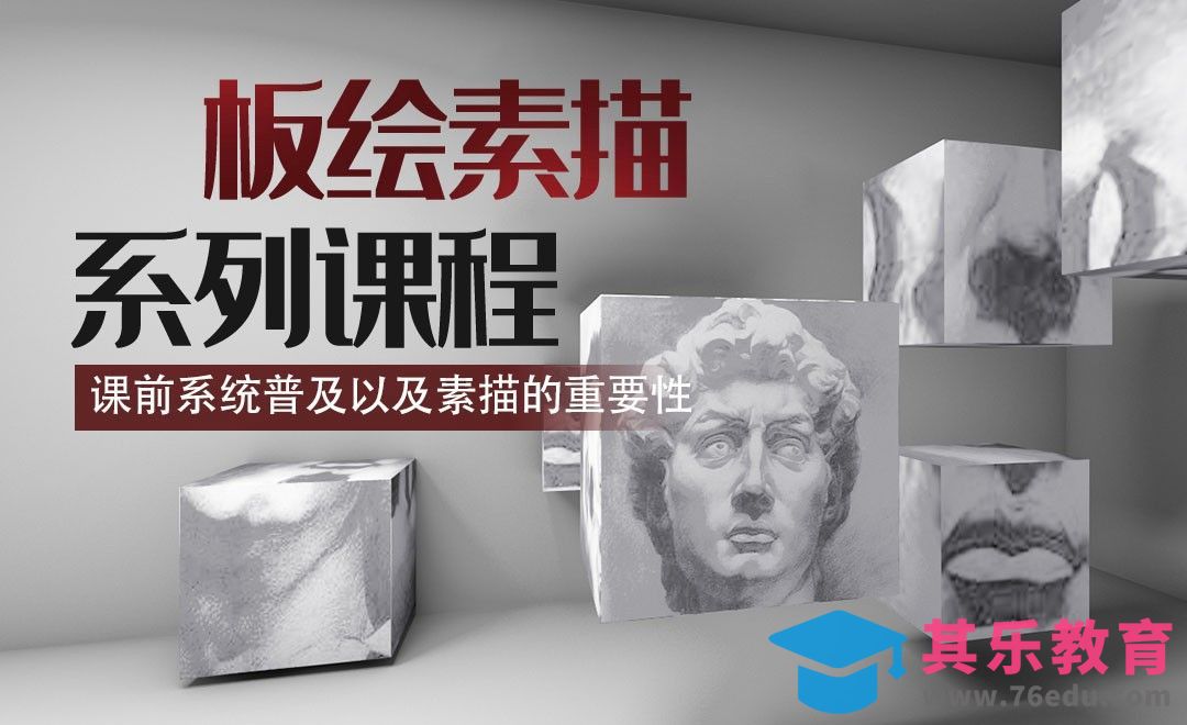 课前系统普及以及素描的重要性-数字艺术与传统素描的结合[虎课网绘画插画视频教程][ipad商业插画MP4教程全集 ]-第1张图片-我要自学网