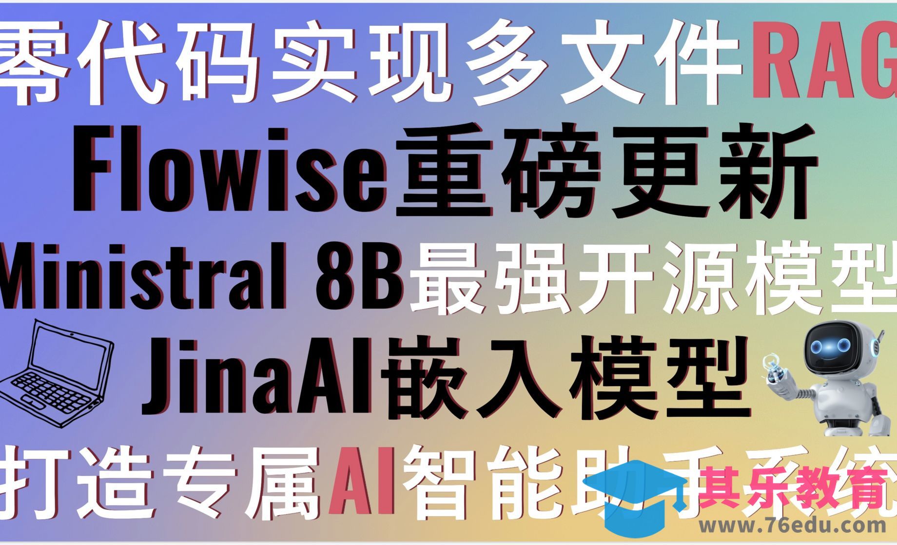 Flowise重磅更新，零代码实现多文件检索增强生成和AI智能体！支持JinaAI嵌入模型[虎课网AICG人工智能视频教程][MP4高清全集 ]-第1张图片-我要自学网