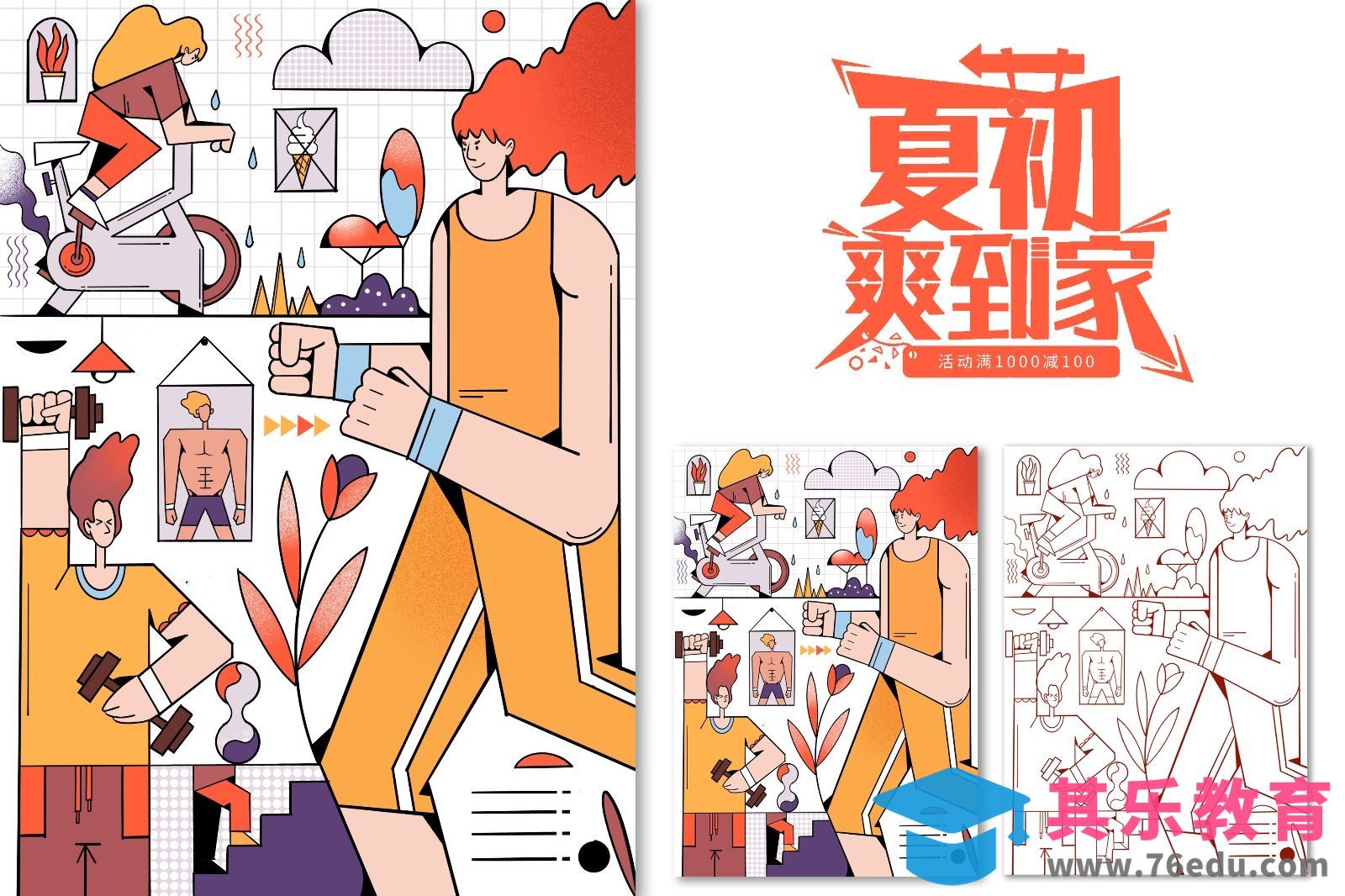 Procreate-iPad商业插画-健身房宣传册[虎课网绘画插画视频教程][ipad商业插画MP4教程全集 ]-第1张图片-我要自学网