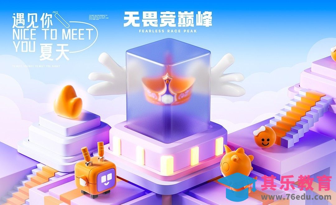 C4D+OC-拟物-比赛活动海报-01场景建模[虎课网C4D设计视频教程][产品数码建模MP4教程全集 ]-第1张图片-我要自学网