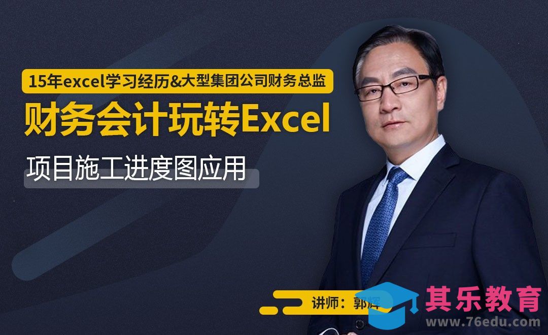 财务会计-项目施工进度图应用[虎课网办公职场视频教程][办公职场教程全集MP4 ]-第1张图片-我要自学网