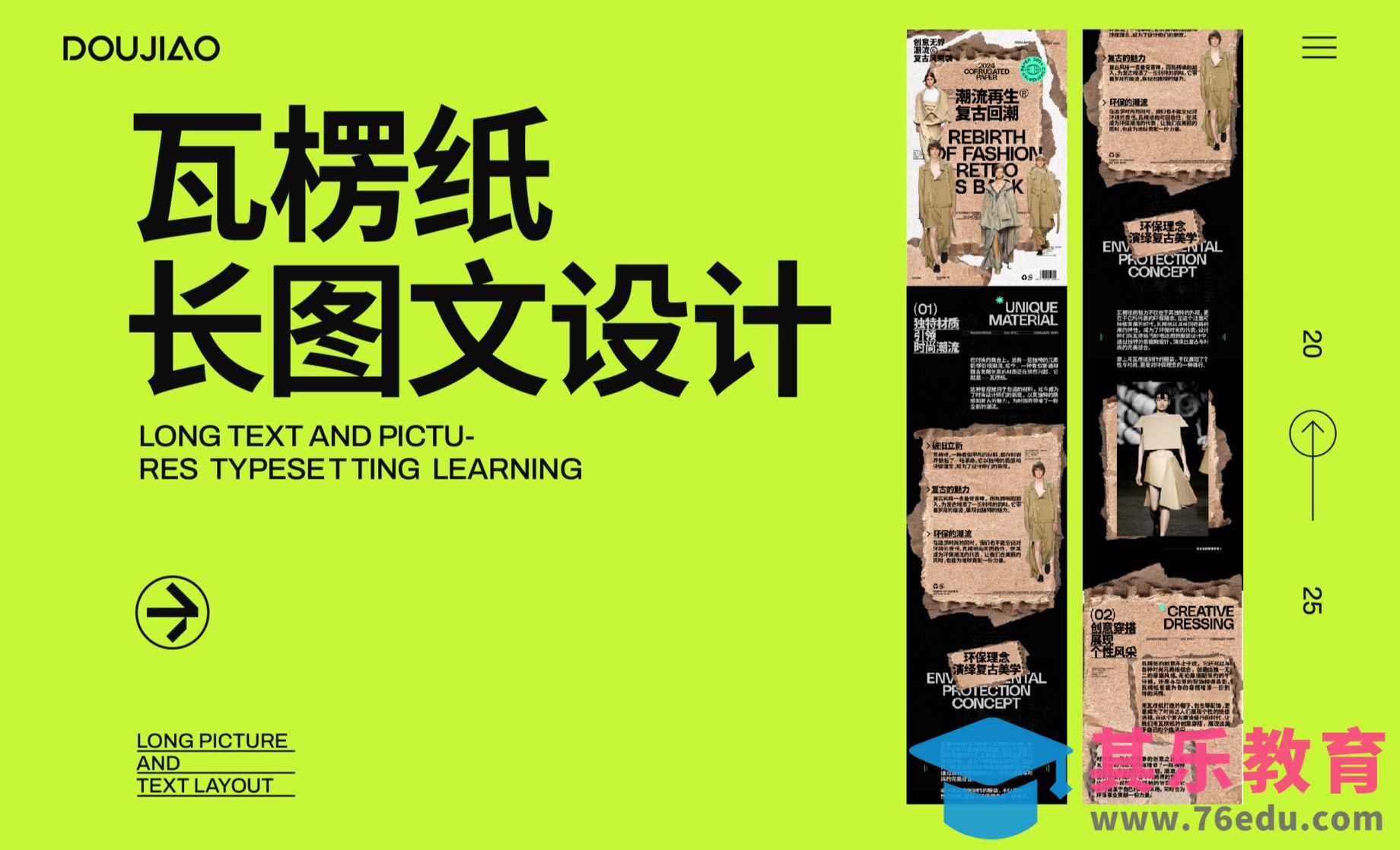 AI-瓦楞纸潮流长图文[平面设计视频教程][海报设计MP4高清全集 ]-第1张图片-我要自学网