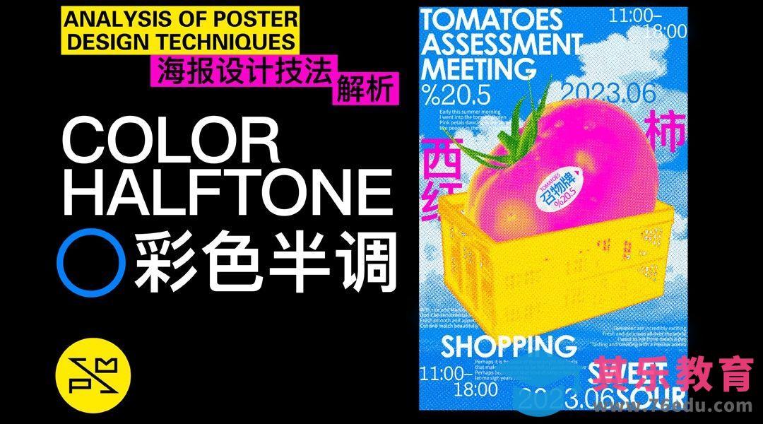 PS-强化视觉-彩色半调海报技法[平面设计视频教程][海报设计MP4高清全集 ]-第1张图片-我要自学网