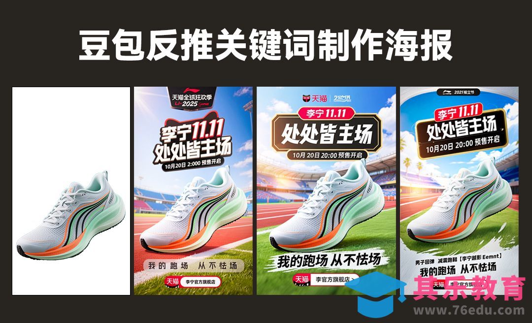 利用豆包反推关键词制作电商海报[虎课网AICG人工智能视频教程][MP4高清全集 ]-第1张图片-我要自学网