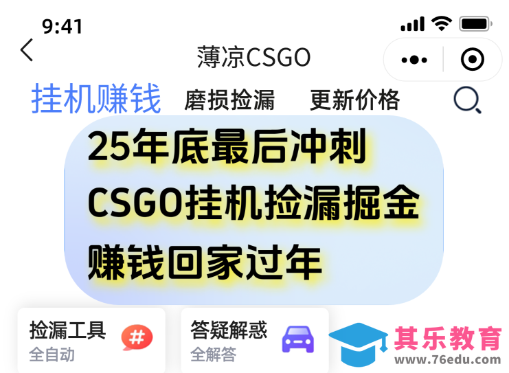 用CSGO游戏挂机捡漏掘金赚钱掘金，一部手机轻松日入500+-第1张图片-我要自学网