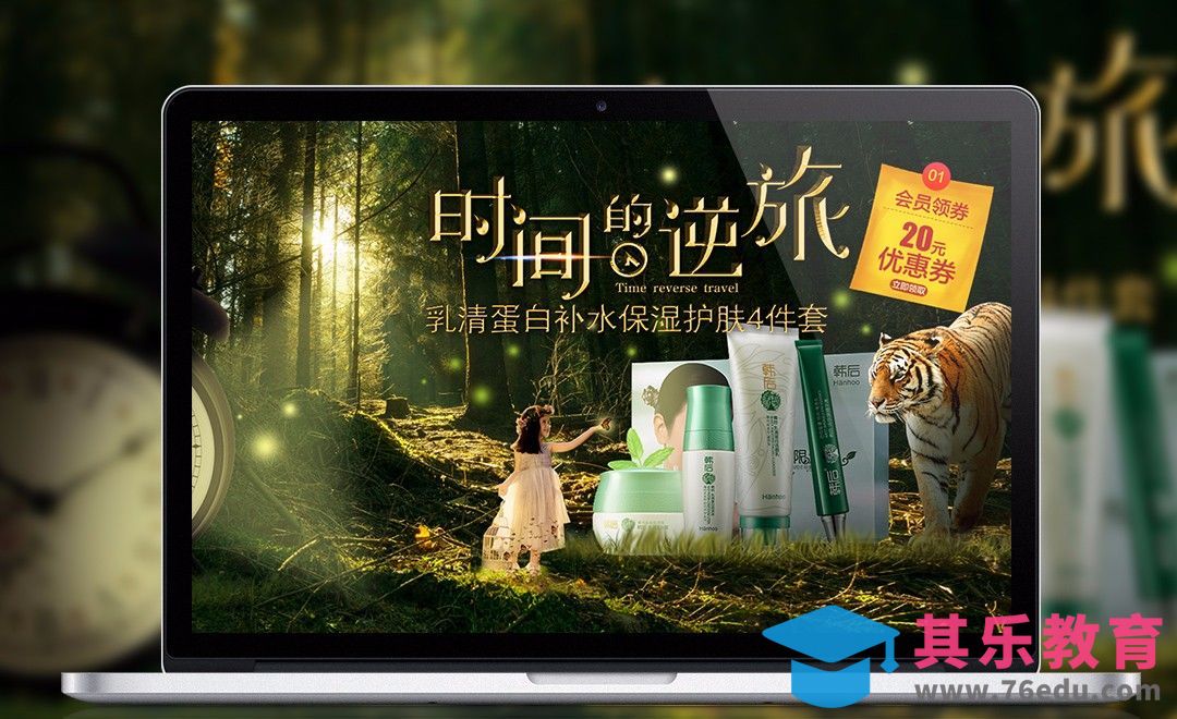 PS-梦幻森林美妆创意合成海报[虎课网平面设计视频教程][图片排版配色MP4高清全集 ]-第1张图片-我要自学网