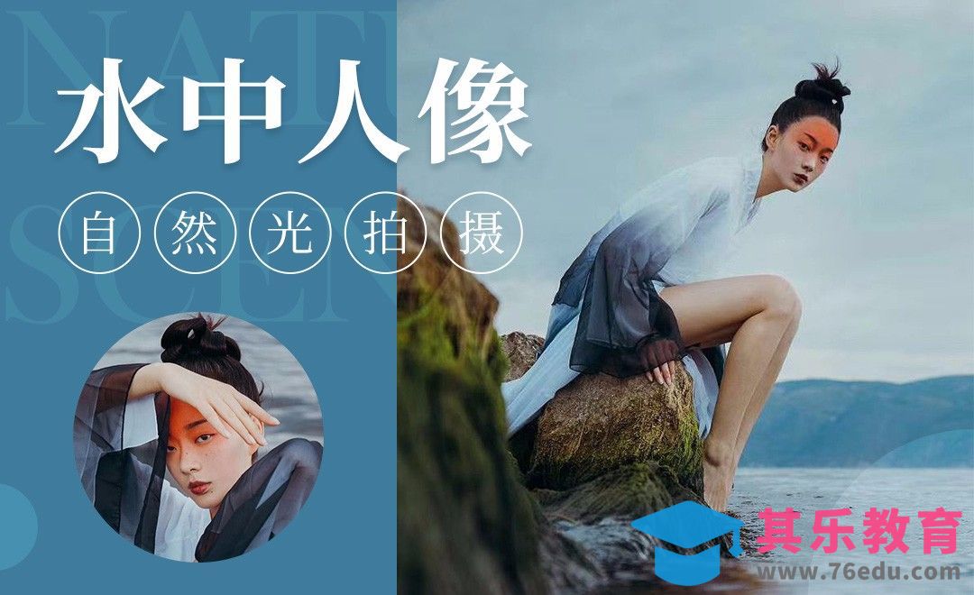 水中人像自然光拍摄[虎课网手机摄影入门视频教程][MP4产品摄影教程全集 ]-第1张图片-我要自学网