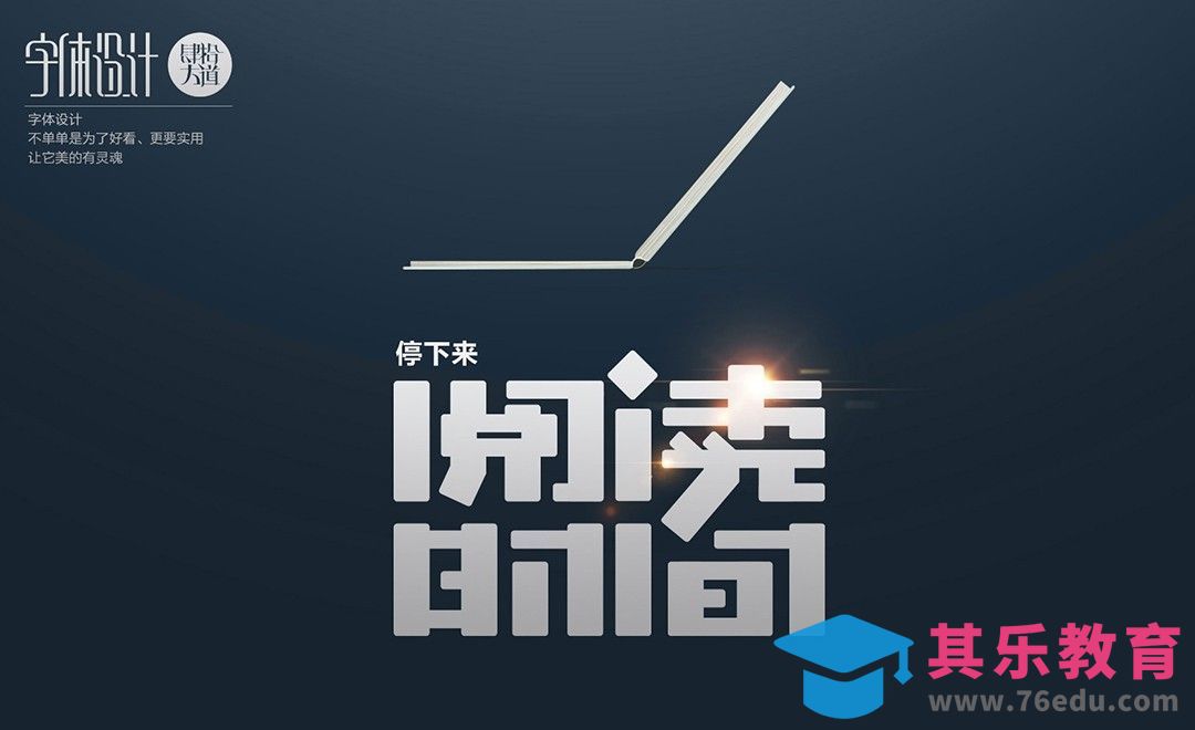 AI-《阅读时间》创意字体设计及创意思路[虎课网平面设计视频教程][字体设计教程MP4高清全集 ]-第1张图片-我要自学网
