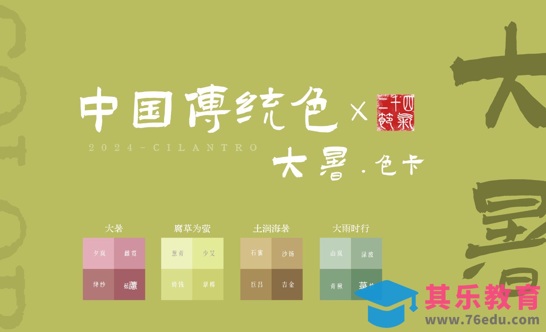 中国传统色之大暑节气色卡-审美提升与配色纯享[虎课网平面设计视频教程][图片排版配色MP4高清全集 ]-第1张图片-我要自学网