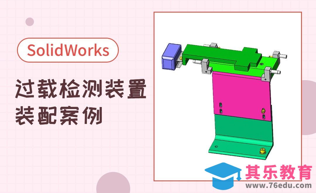 SW-过载检测装置装配[虎课网最新视频教程][免费高清MP4教程全集 ]-第1张图片-我要自学网