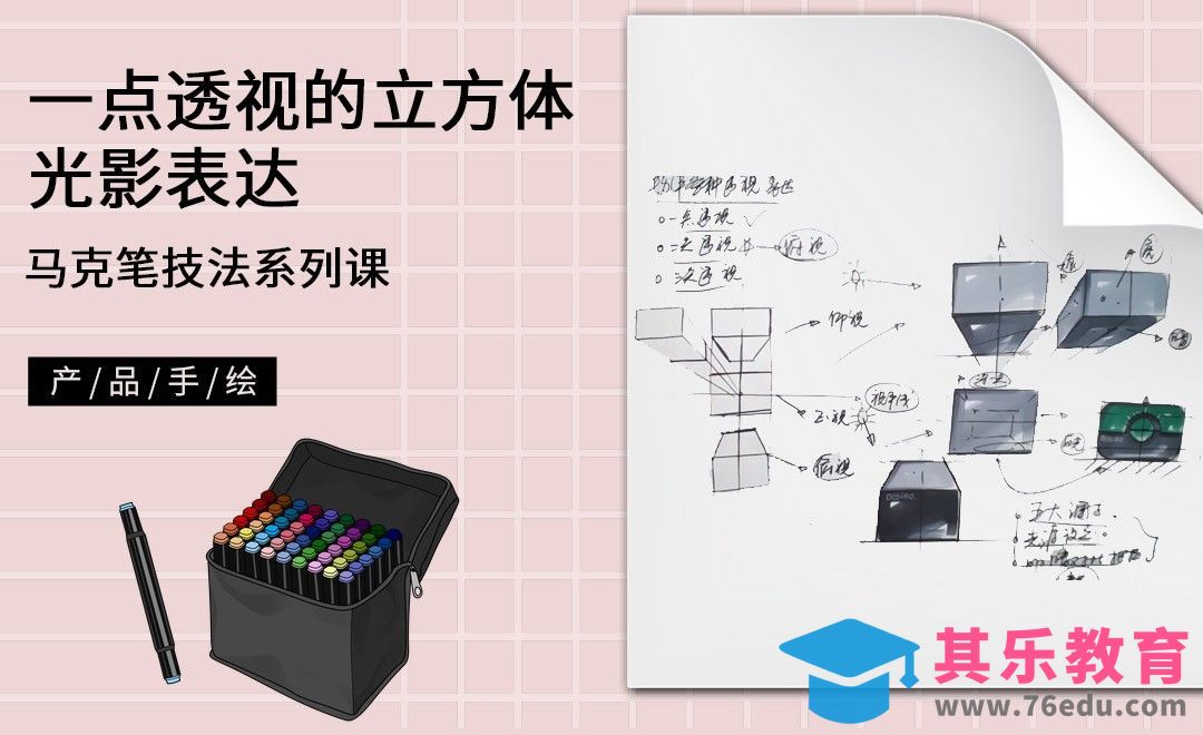 马克笔手绘-一点透视的立方体光影表达[虎课网最新视频教程][免费高清MP4教程全集 ]-第1张图片-我要自学网