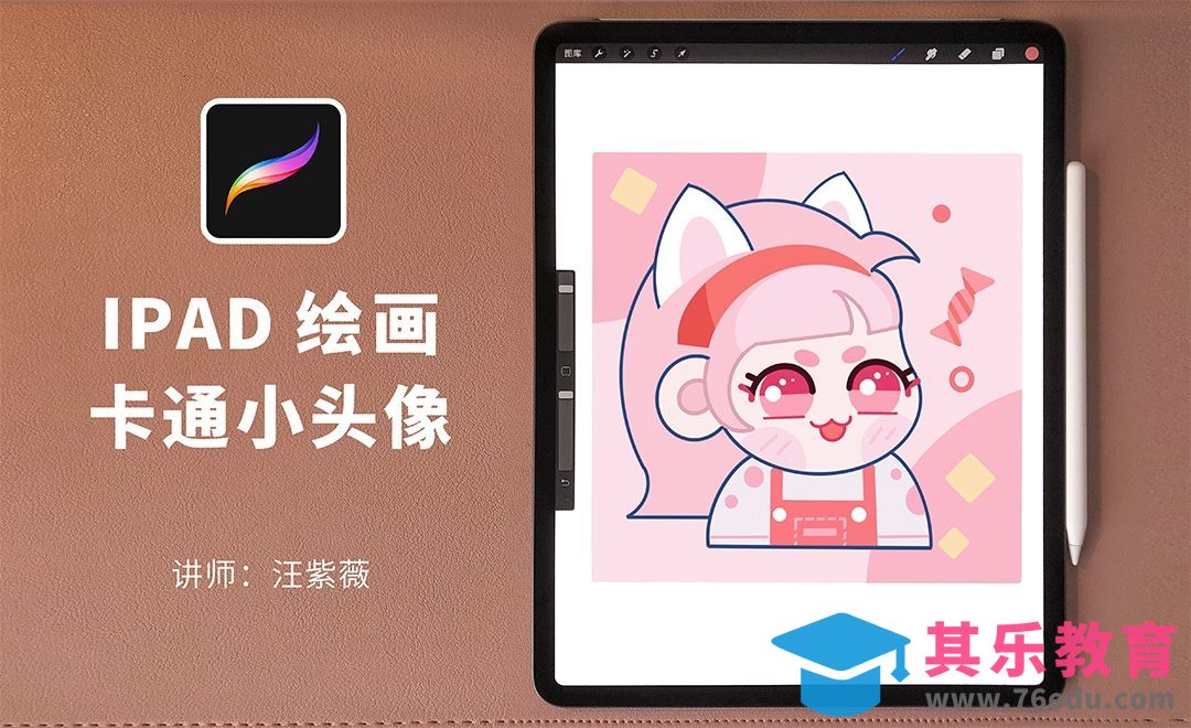 Procreate-简笔画-卡通小头像[虎课网绘画插画视频教程][ipad商业插画MP4教程全集 ]-第1张图片-我要自学网