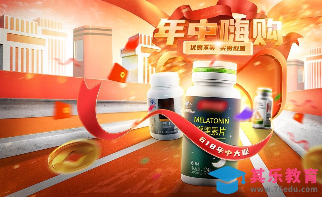 PS-618年中嗨购海报设计[虎课网电商运营视频教程][最新电商教程全集MP4 ]-第1张图片-我要自学网