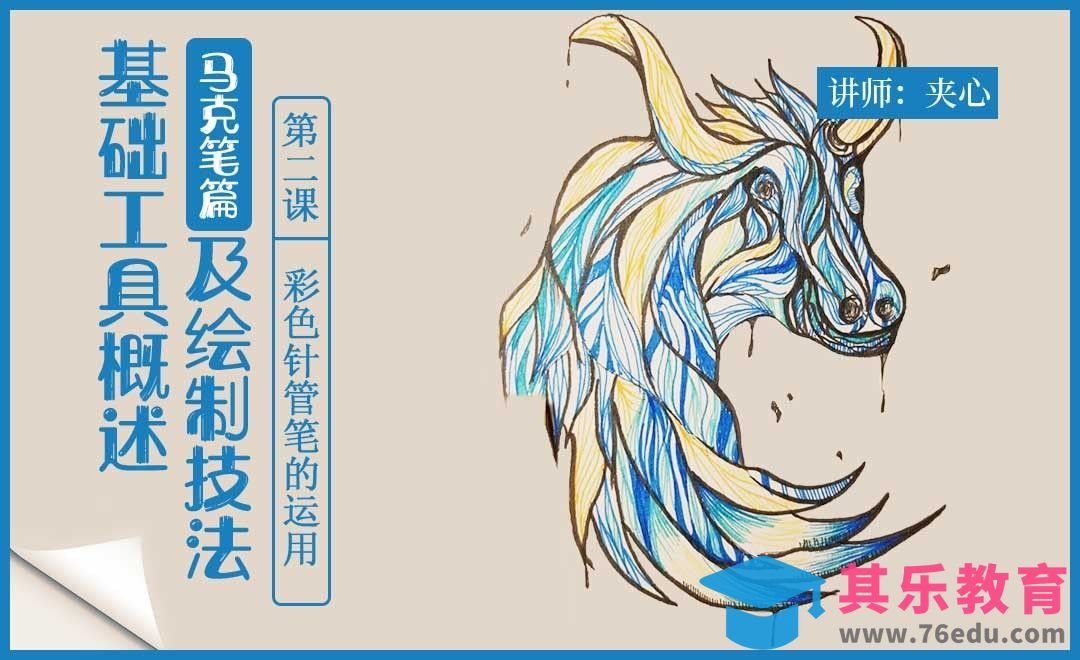 针管笔-牛-创意彩色针管笔训练[虎课网绘画插画视频教程][ipad商业插画MP4教程全集 ]-第1张图片-我要自学网