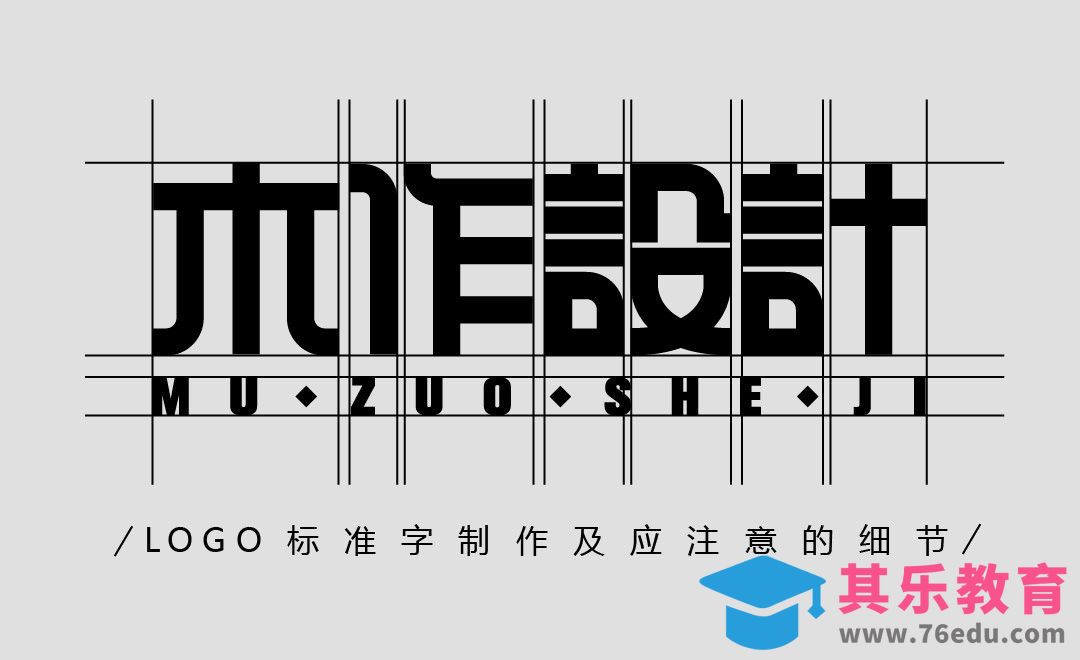AI-LOGO标准字及注意的细节[虎课网平面设计视频教程][字体设计教程MP4高清全集 ]-第1张图片-我要自学网