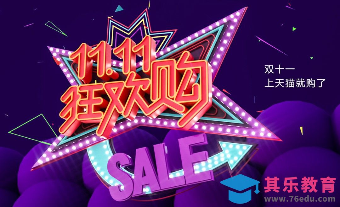 C4D+PS-3D双11狂欢购海报[虎课网C4D设计视频教程][产品数码建模MP4教程全集 ]-第1张图片-我要自学网