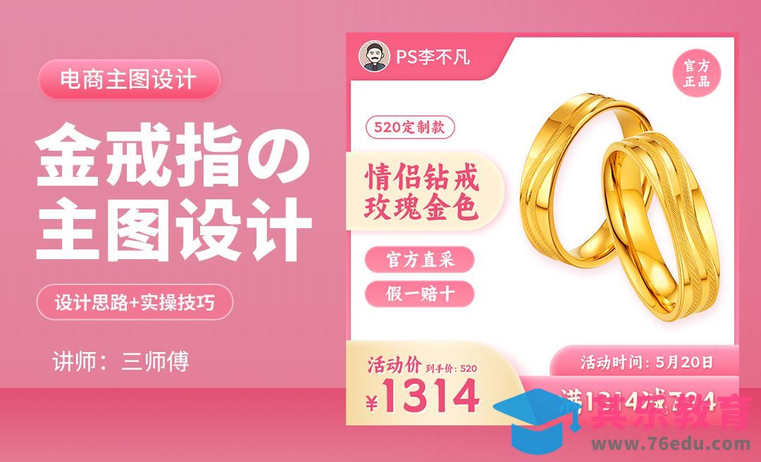 PS-520首饰主图设计[虎课网电商运营视频教程][最新电商教程全集MP4 ]-第1张图片-我要自学网