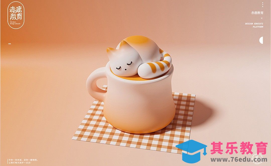 Blender-卡通小猫咪奶盖咖啡建模[虎课网Blender视频教程][Blender建模教程MP4教程全集 ]-第1张图片-我要自学网