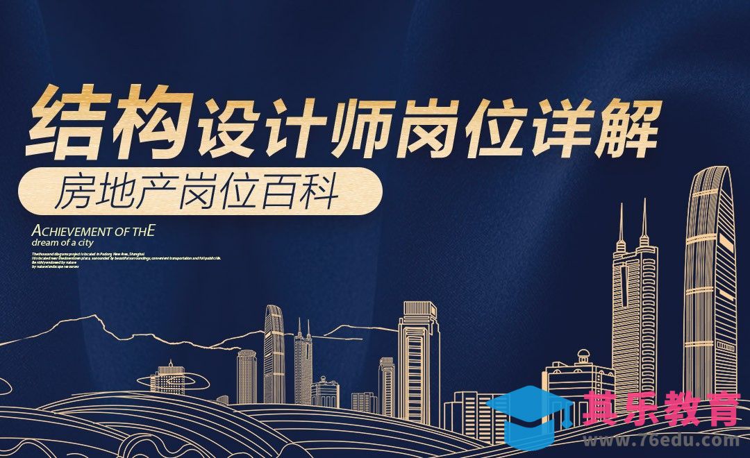 如何成为结构设计师？——【岗位百科】[虎课网最新视频教程][兴趣生活教程全集MP4 ]-第1张图片-我要自学网