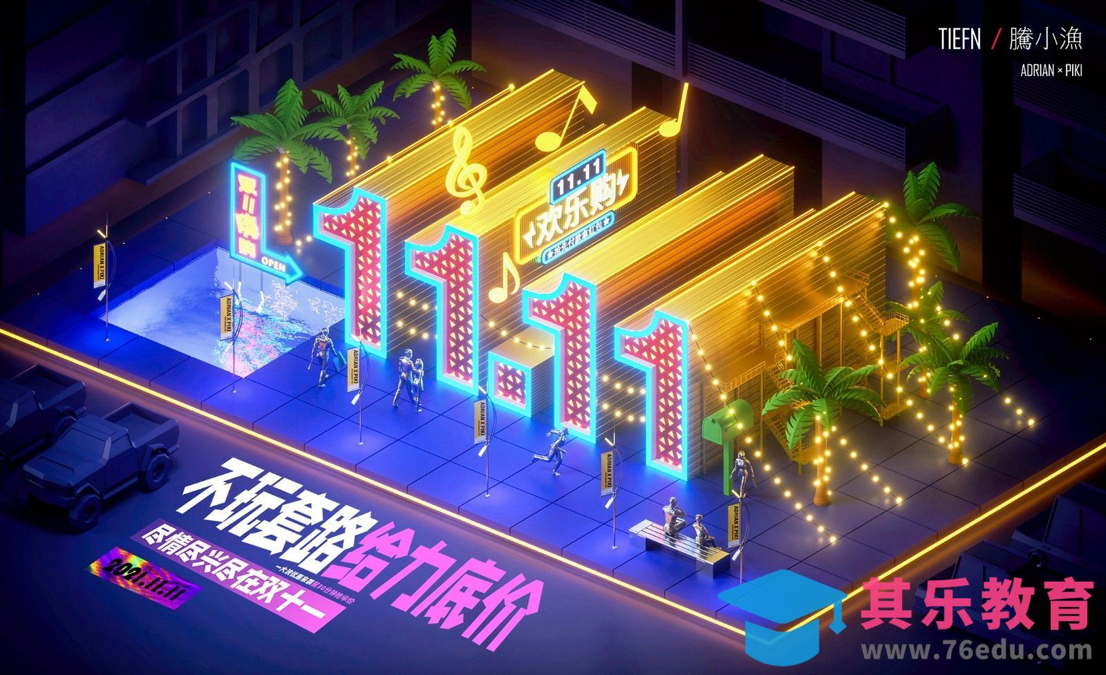 C4D+OC-卡通双十一购物场景建模渲染[虎课网C4D设计视频教程][产品数码建模MP4教程全集 ]-第1张图片-我要自学网