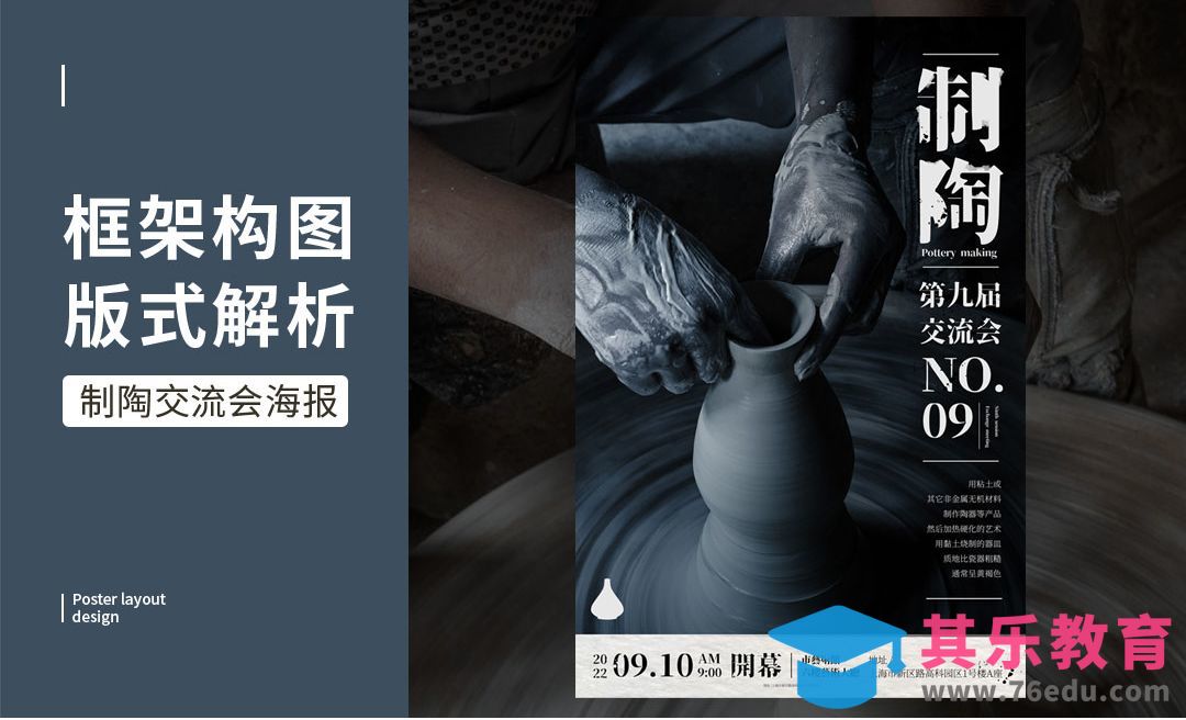 PS-「制陶」框架结构版式解析[虎课网平面设计视频教程][图片排版配色MP4高清全集 ]-第1张图片-我要自学网