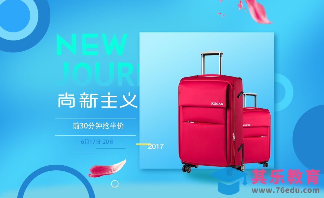 PS-高饱和渐变风格时尚旅行箱海报[虎课网平面设计视频教程][图片排版配色MP4高清全集 ]-第1张图片-我要自学网