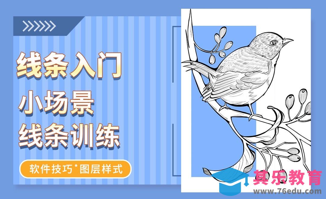 Procreate-线条入门-小场景线条训练[虎课网绘画插画视频教程][ipad商业插画MP4教程全集 ]-第1张图片-我要自学网