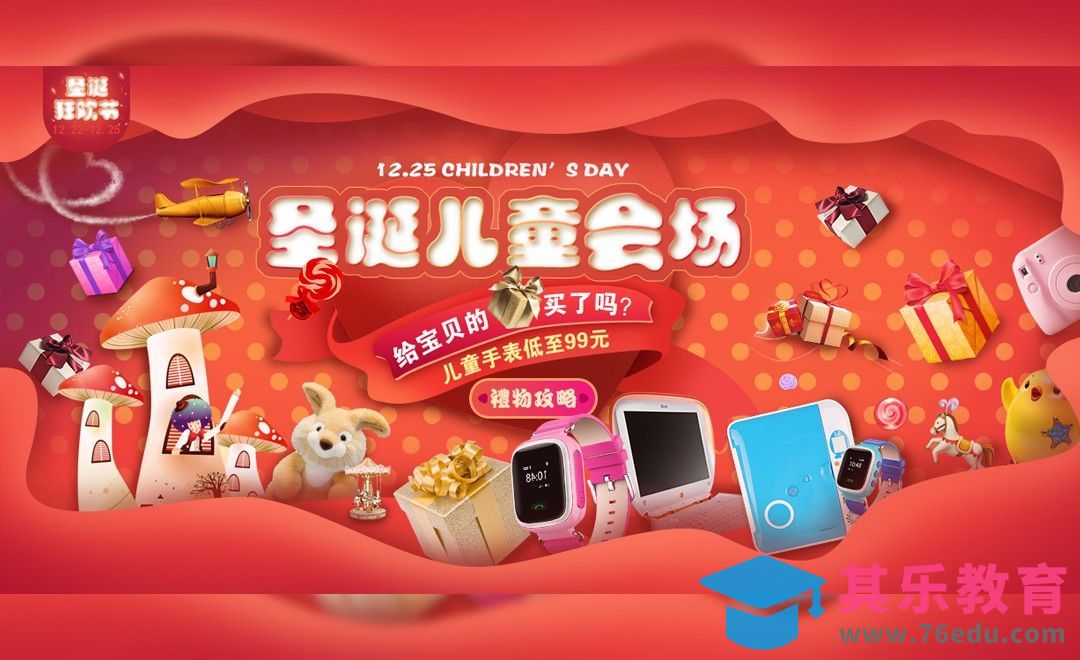 PS-电商儿童产品圣诞促销海报封面图[虎课网平面设计视频教程][图片排版配色MP4高清全集 ]-第1张图片-我要自学网