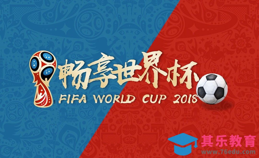 用PPT做世界杯创意开场小动画[虎课网办公职场视频教程][办公职场教程全集MP4 ]-第1张图片-我要自学网