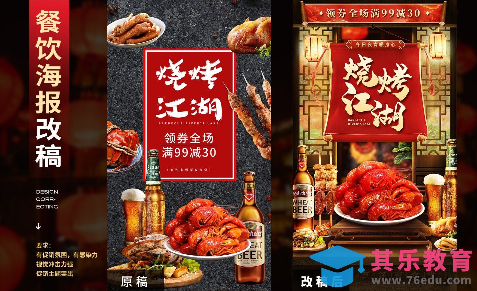 PS-【餐饮】海报改稿[虎课网平面设计视频教程][图片排版配色MP4高清全集 ]-第1张图片-我要自学网