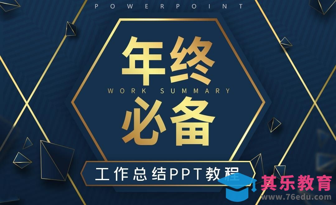 PPT-简约大气工作总结PPT[虎课网办公职场视频教程][办公职场教程全集MP4 ]-第1张图片-我要自学网