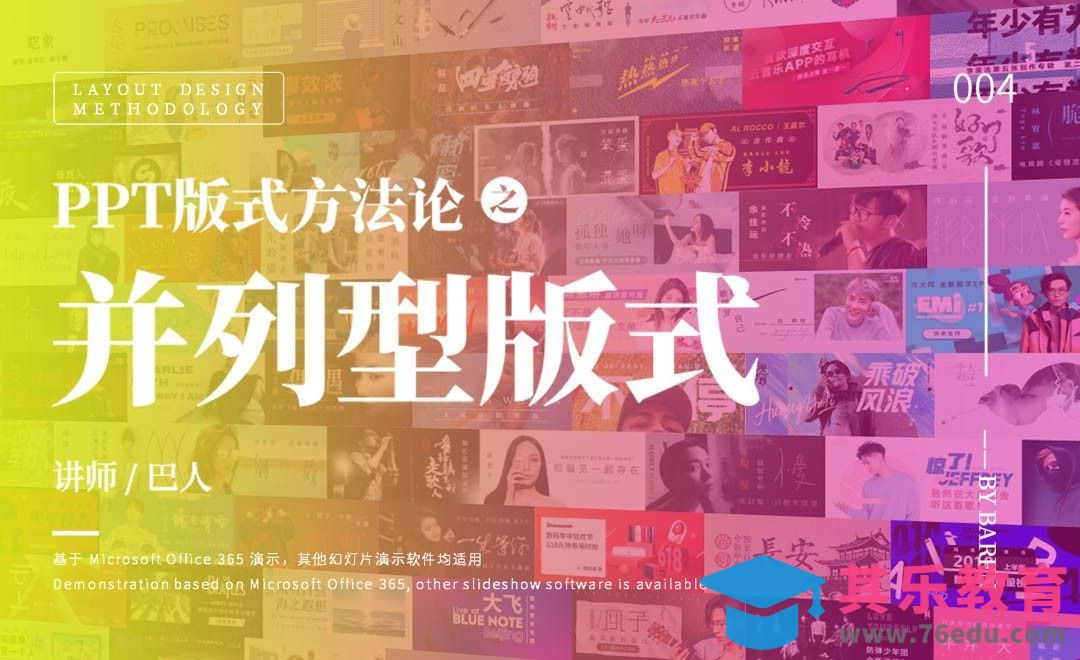 PPT超实用排版课：并列型[虎课网办公职场视频教程][办公职场教程全集MP4 ]-第1张图片-我要自学网