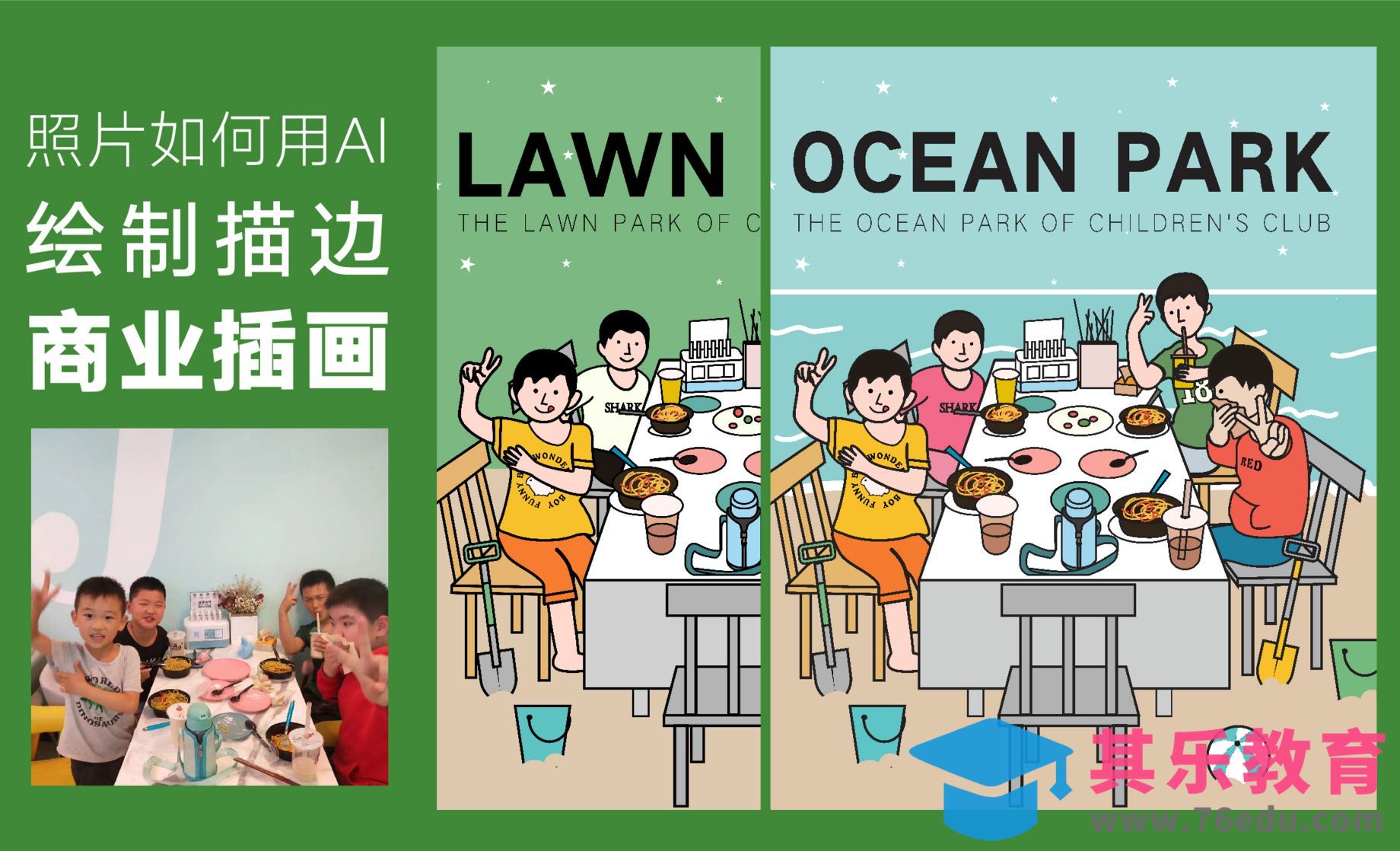 AI-如何从照片临摹到原创插画[虎课网绘画插画视频教程][ipad商业插画MP4教程全集 ]-第1张图片-我要自学网