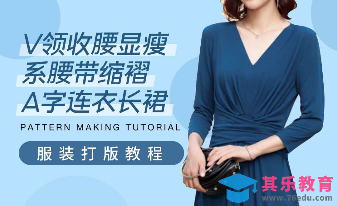 ET-V领收腰显瘦系腰带缩褶A字连衣长裙01[虎课网最新视频教程][免费高清MP4教程全集 ]-第1张图片-我要自学网