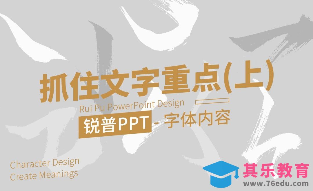 PPT-如何抓住文字的重点，让PPT不word（上）[虎课网办公职场视频教程][办公职场教程全集MP4 ]-第1张图片-我要自学网